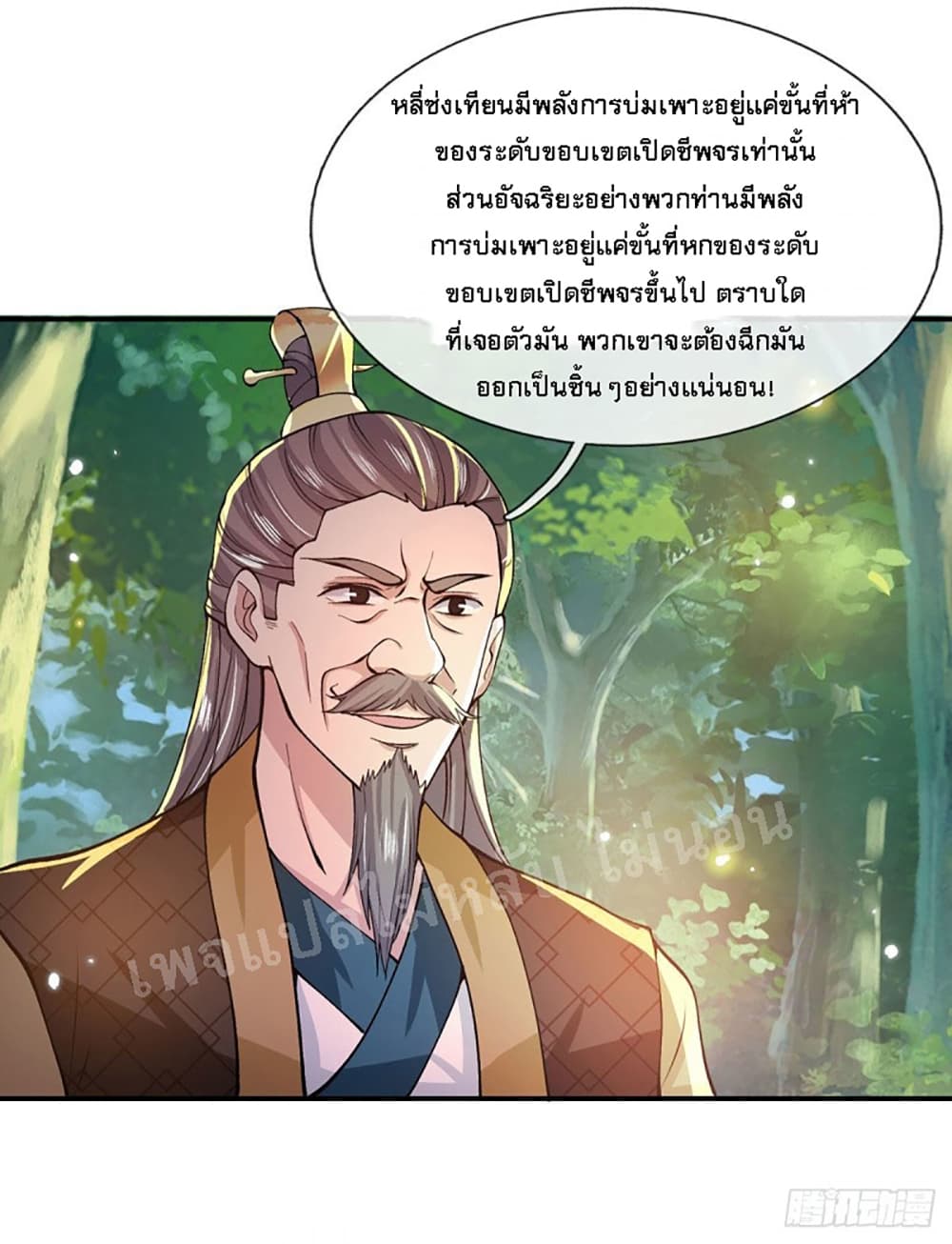 Royal God of War, Rising Dragon ราชันย์เทพยุทธ์มังกรผงาดฟ้า 17-17