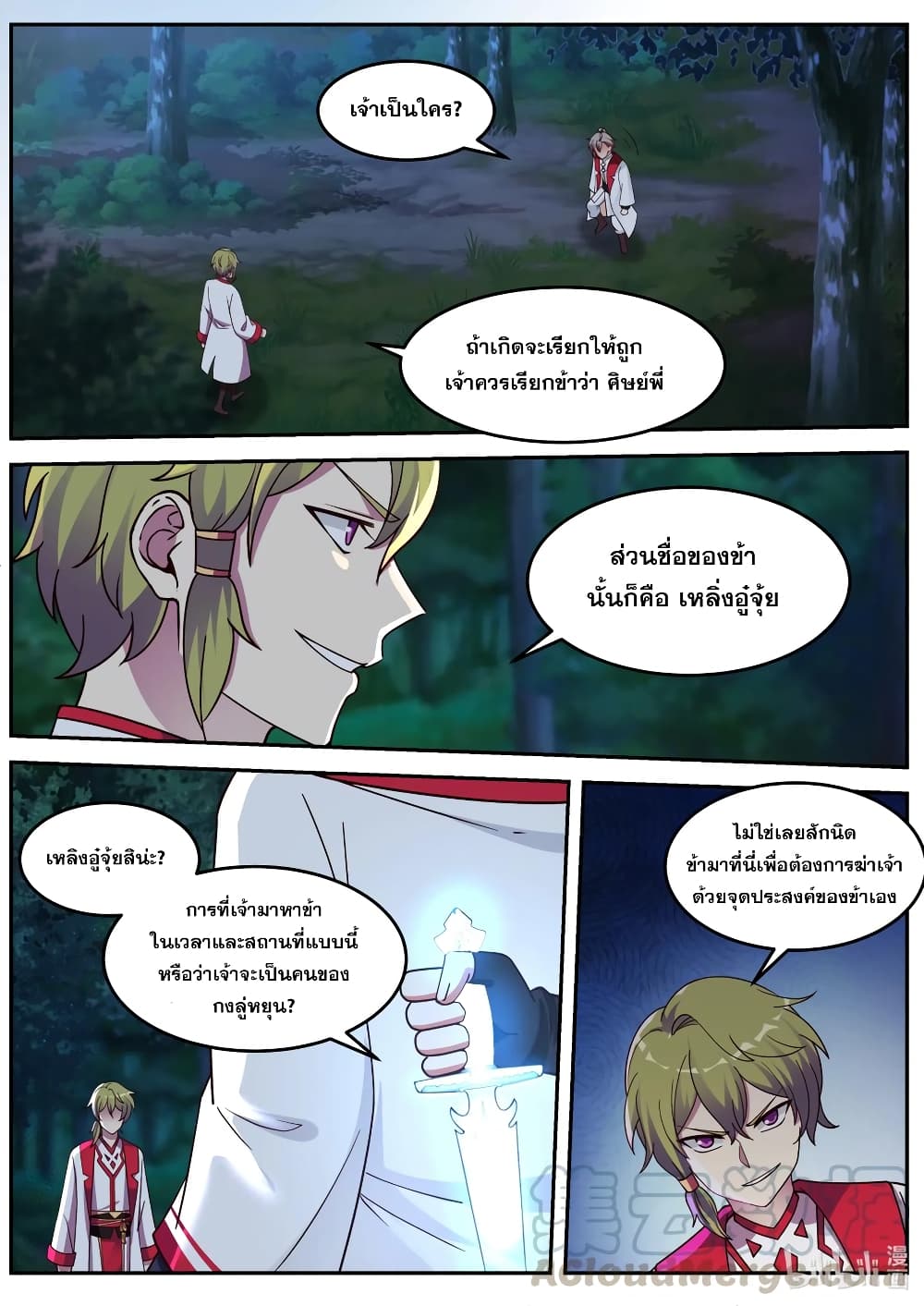 Martial God Asura 88-มาด้วยเจตนาร้าย