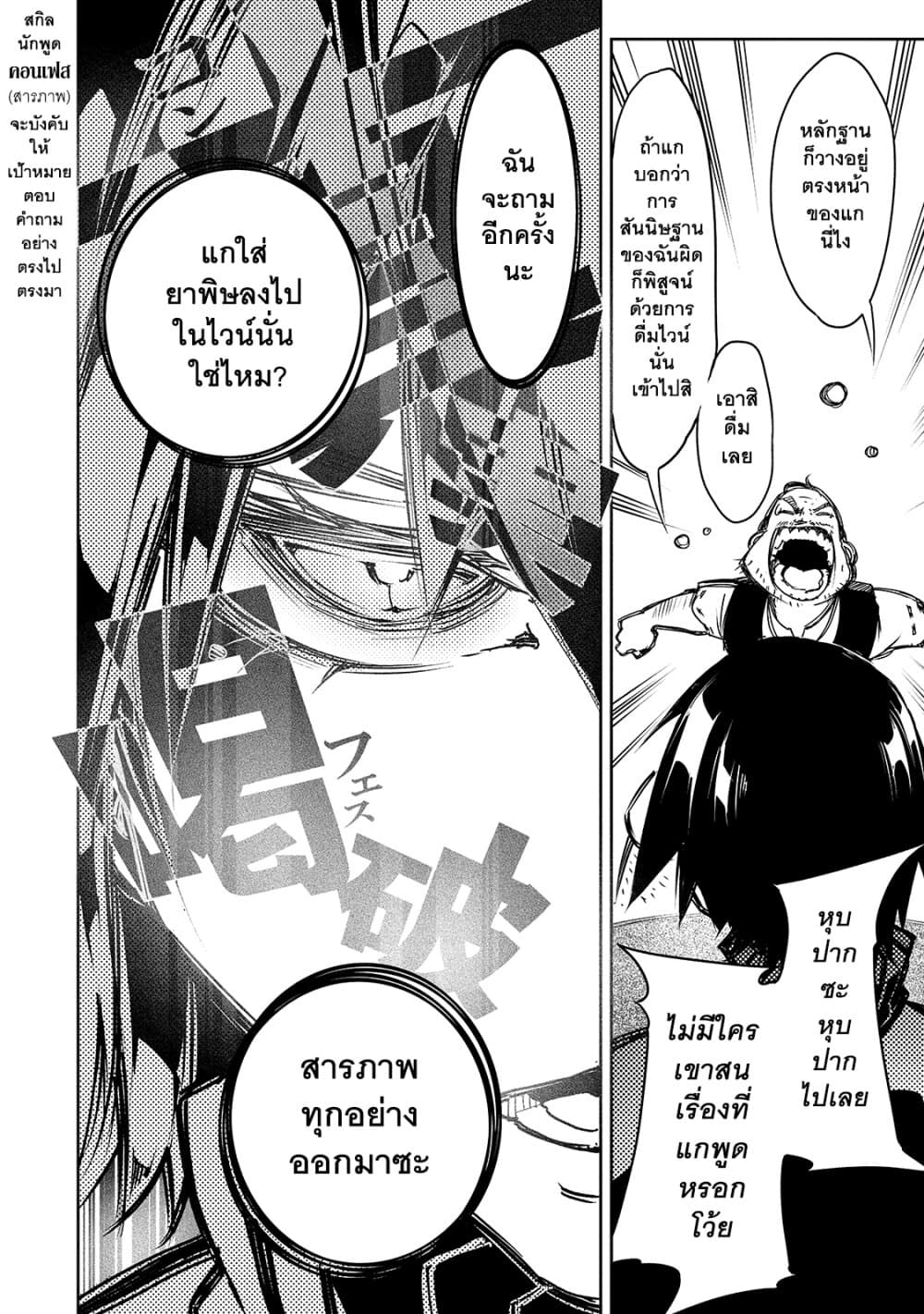 Saikyou no Shien-shoku "Wajutsushi" Dearu Ore wa Sekai Saikyou Kuran o Shitagaeru นักพูดสุดโฉดสร้างแคลนสุดแกร่ง 14-ไอ้โง่ที่ขุดหลุมฝังตัวเอง