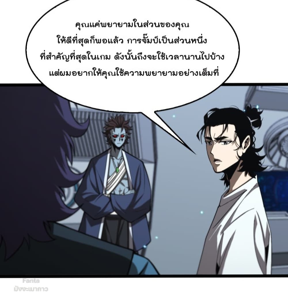 World's Apocalypse Online หมื่นสวรรค์สิ้นโลกา 133-133