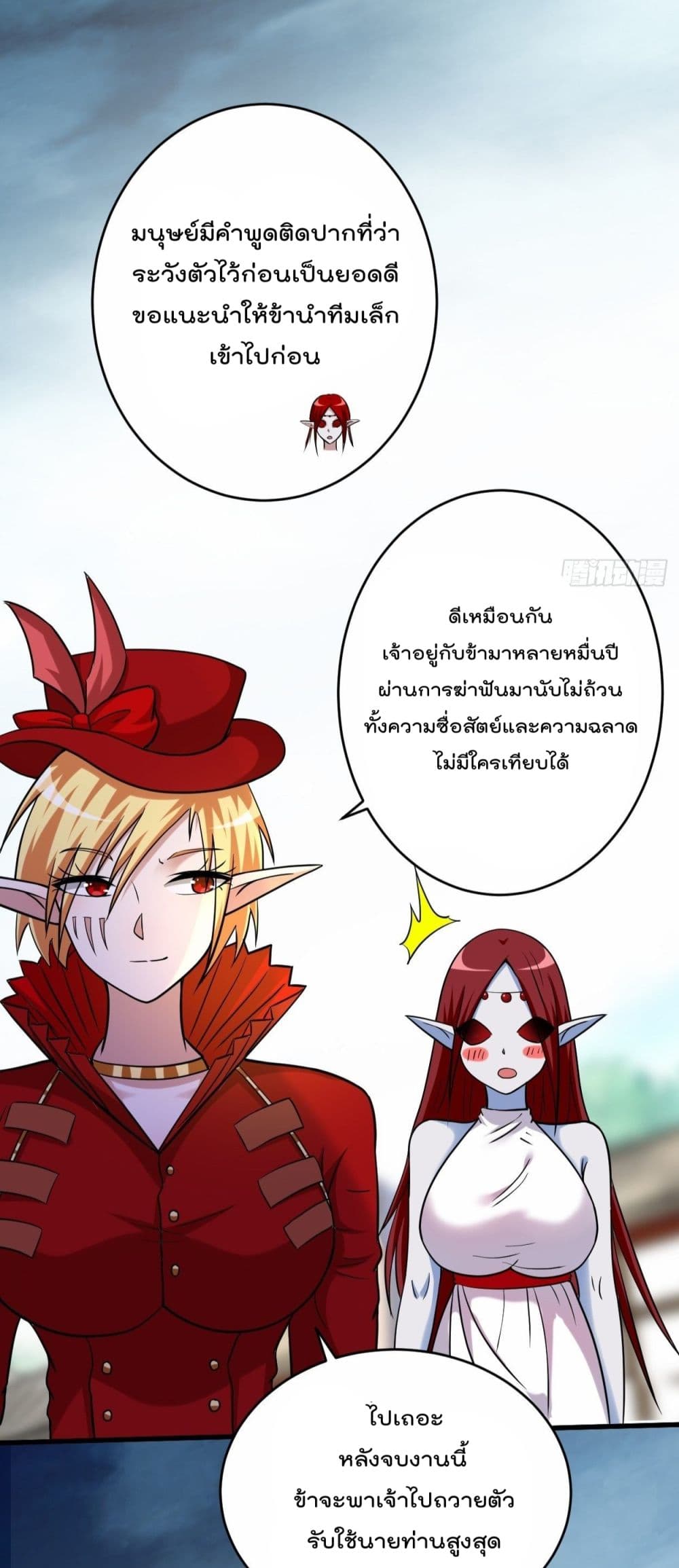 My Disciples Harem is Immortal ฮาเร็มศิษย์สาวสุดแกร่งนี้ของผมนะค้าบ 166-166