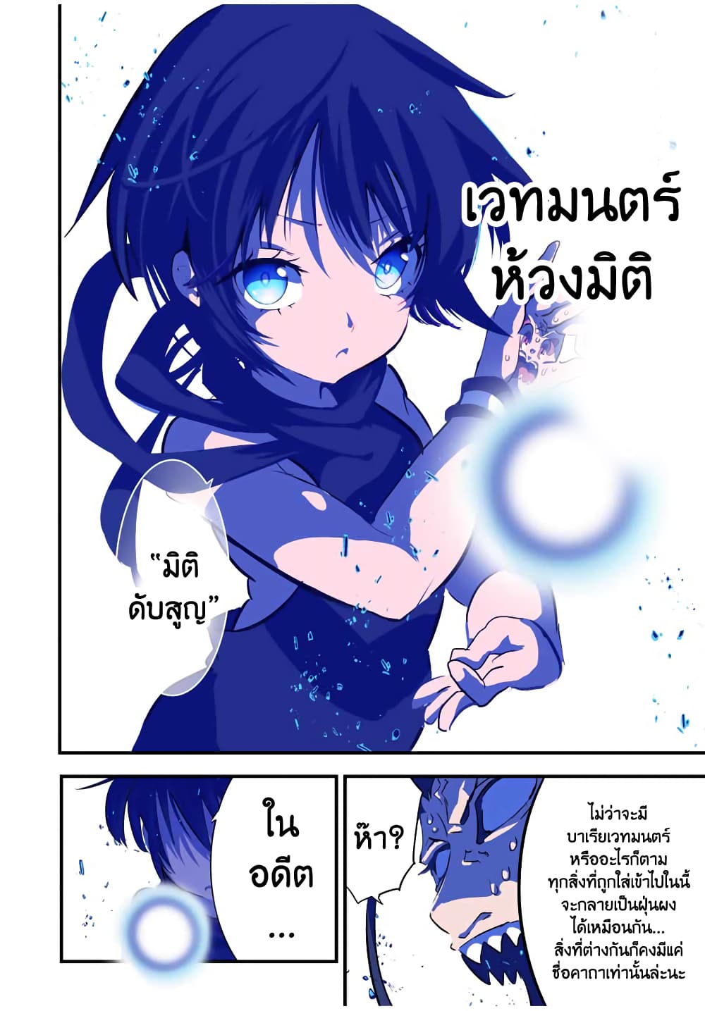 Tensei Shitara dai Nana Ouji dattanode, Kimamani Majutsu o Kiwamemasu 38-38