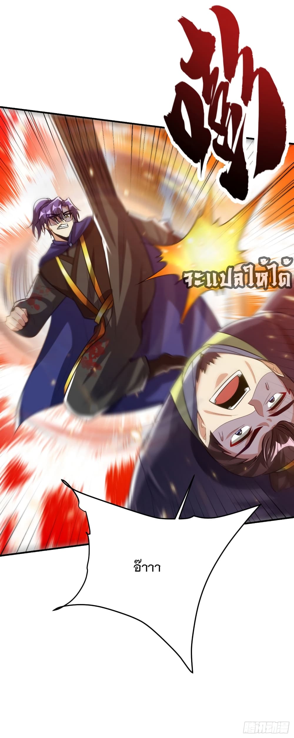 Rise of The Demon King รุ่งอรุณแห่งราชาปีศาจ 208-208