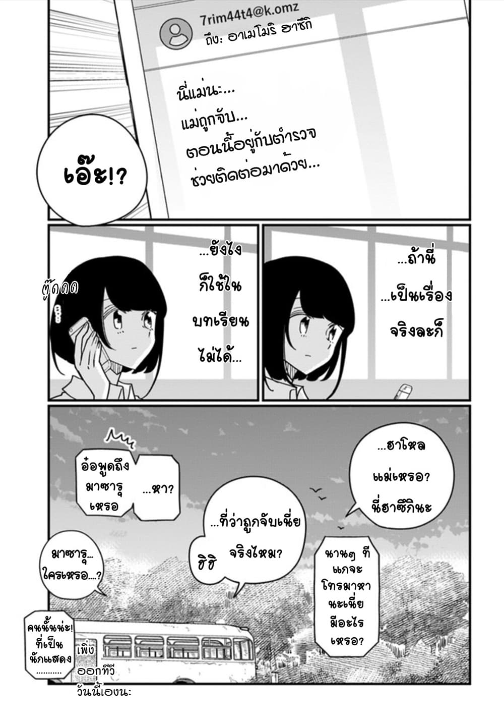 Hai Basu ni Sumu มีบ้านเป็นซากรถบัส 12-12