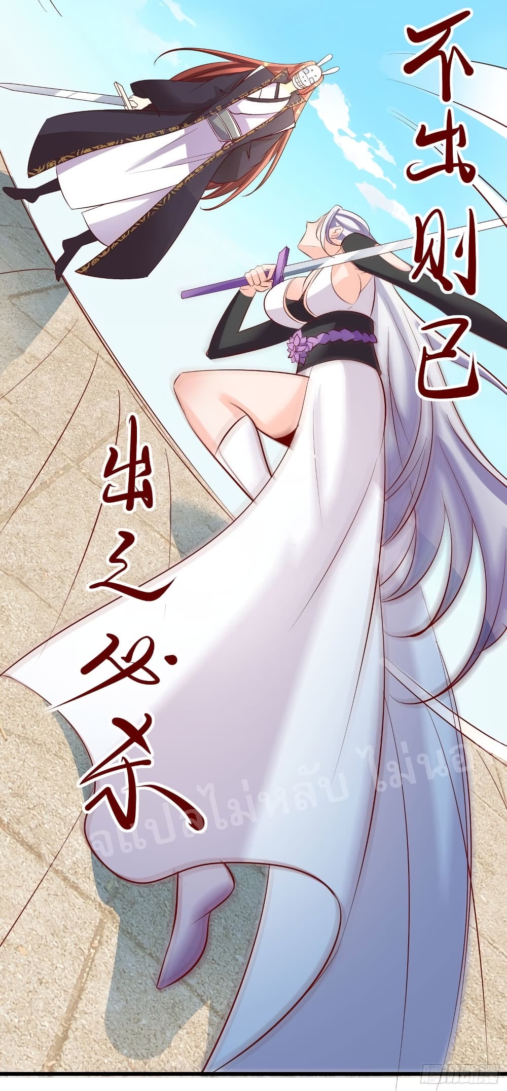 My Harem is All Female Students ฮาเร็มของข้ามีแต่ลูกศิษย์หญิงทั้งนั้น 14-14