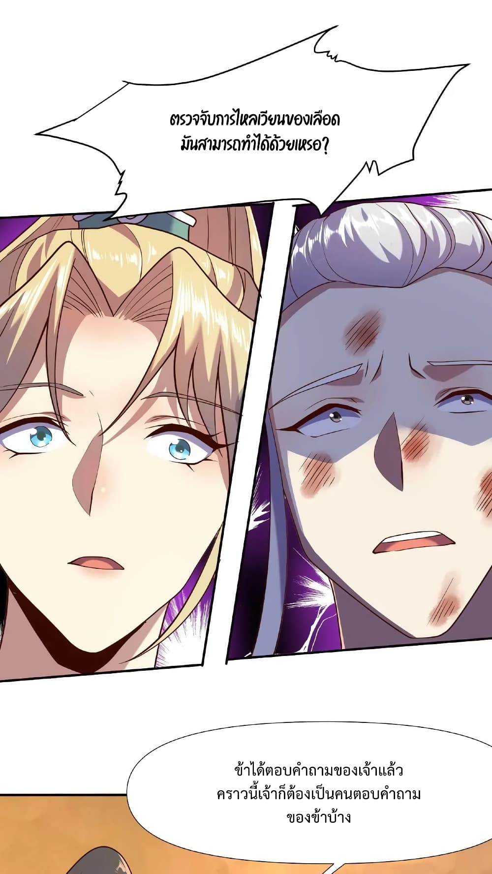 I Was Summoned to Help The Empress 14-14