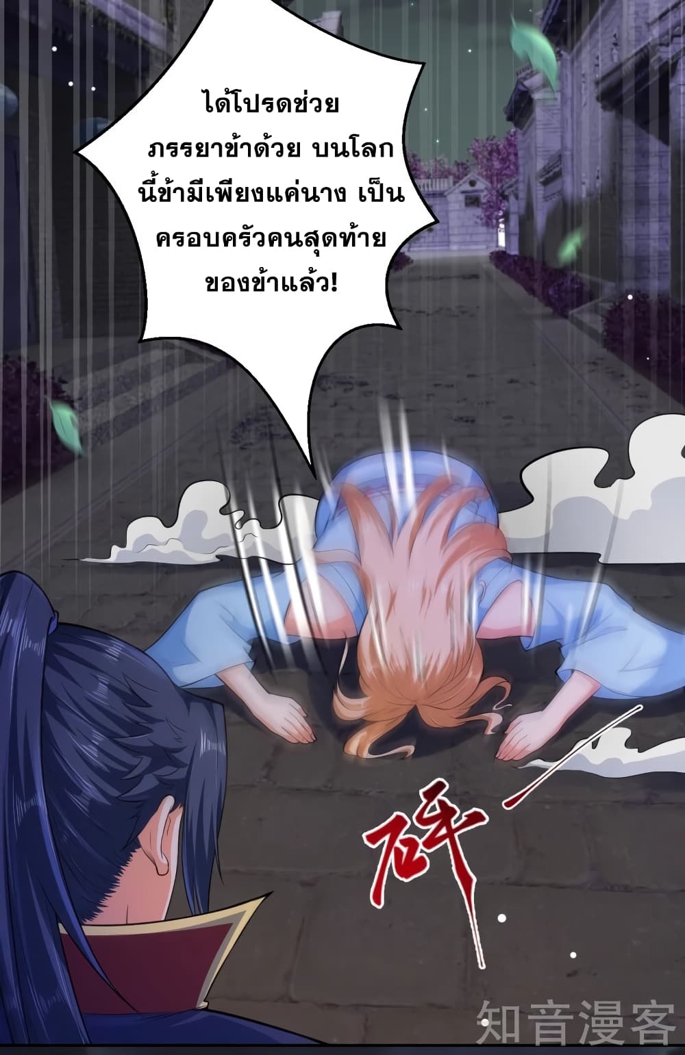 Against the Gods อสูรพลิกฟ้า 225-225