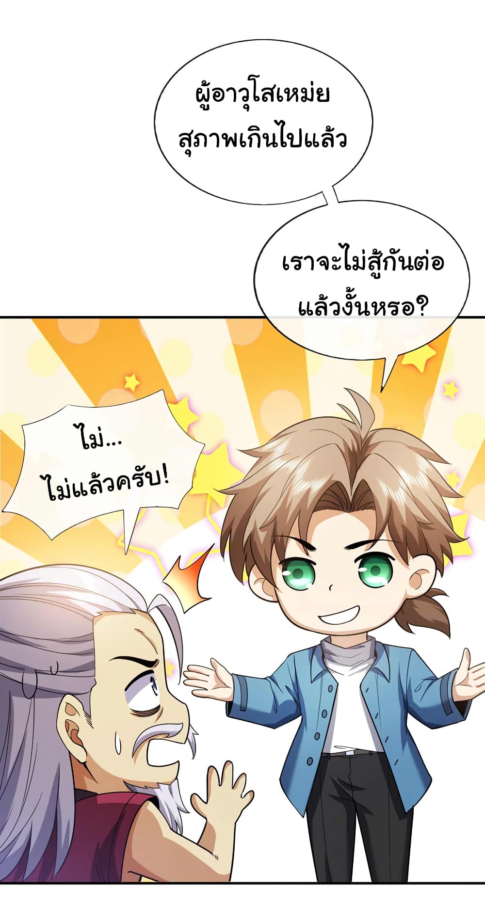 Chu Chen, The Trash Son-in-Law 62-62