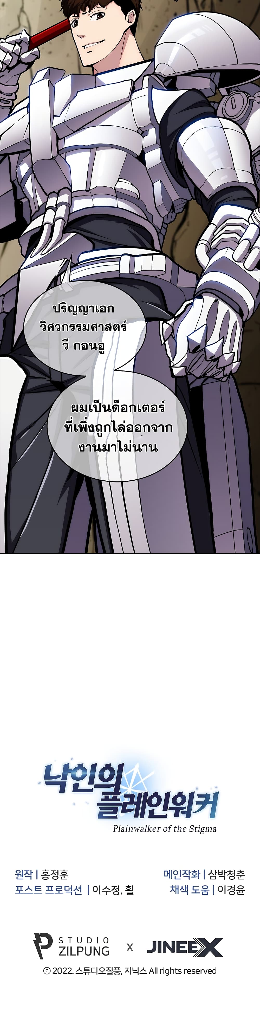 Plainwalker of the Stigma 1-1