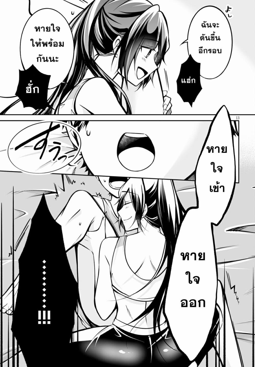 Please Knock Me Down, Goddess!! 5-5