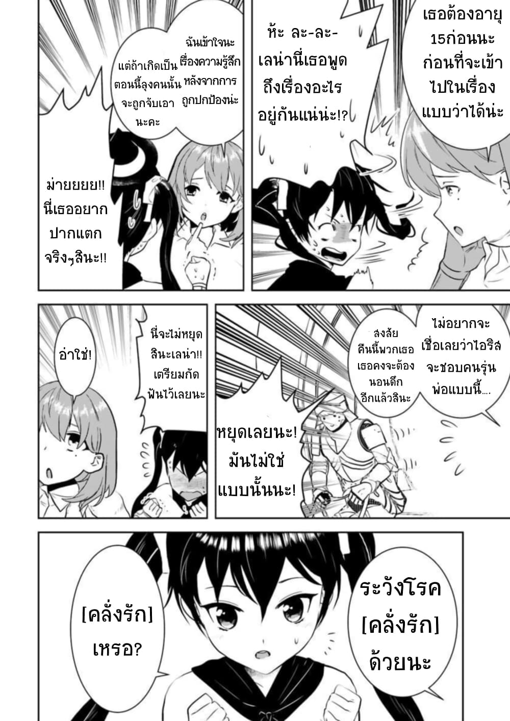 Arafoo Kenja no Isekai Seikatsu Nikki 17-การพูดคุยแสนประหลาด