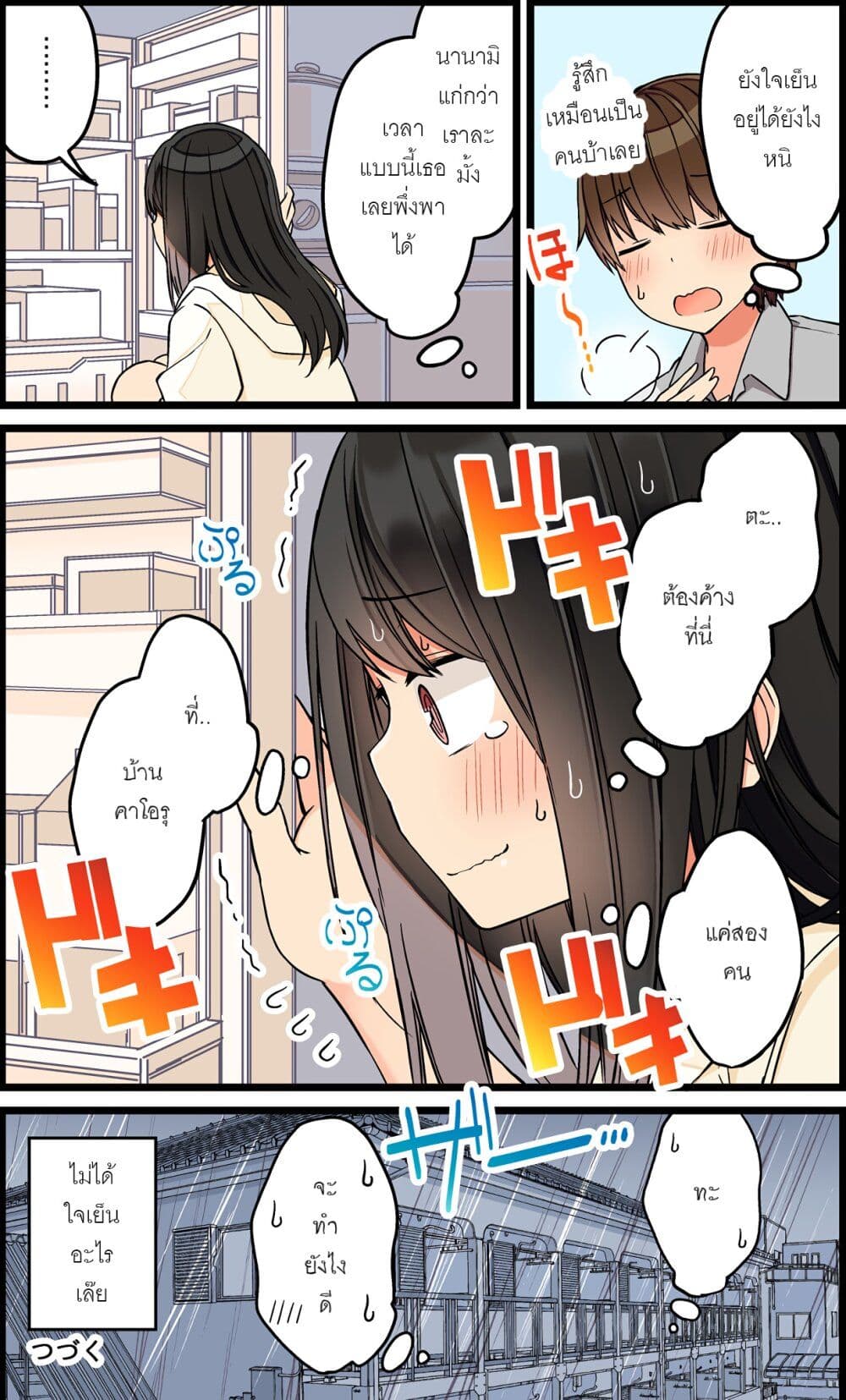 Riaru mo Tama ni wa Uso wo Tsuku เที่ยวไปกับสาวเกมเมอร์ 80-เพื่อนเกมเมอร์ของผมทำตัวไม่ถูก