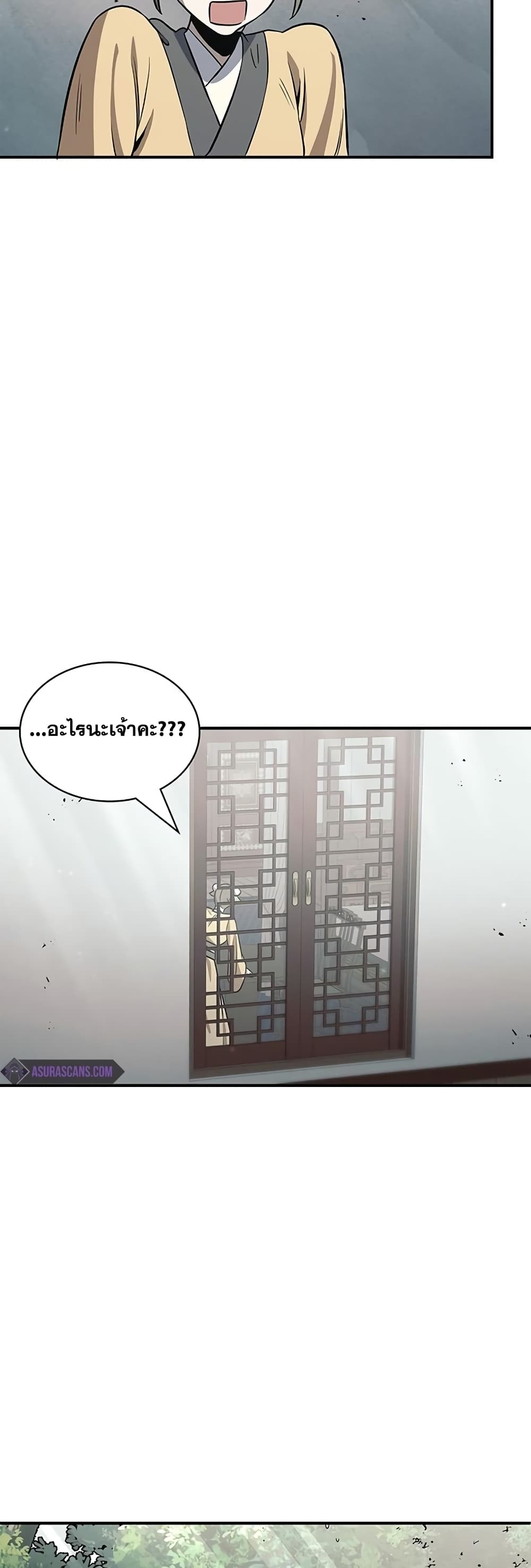 Heavenly Grand Archive’s Young Master 4-4