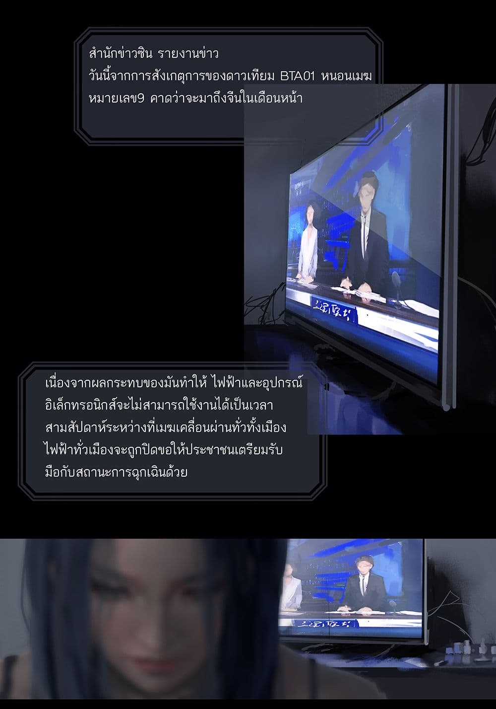 GhostBlade ใบมีดอสูร 11-11