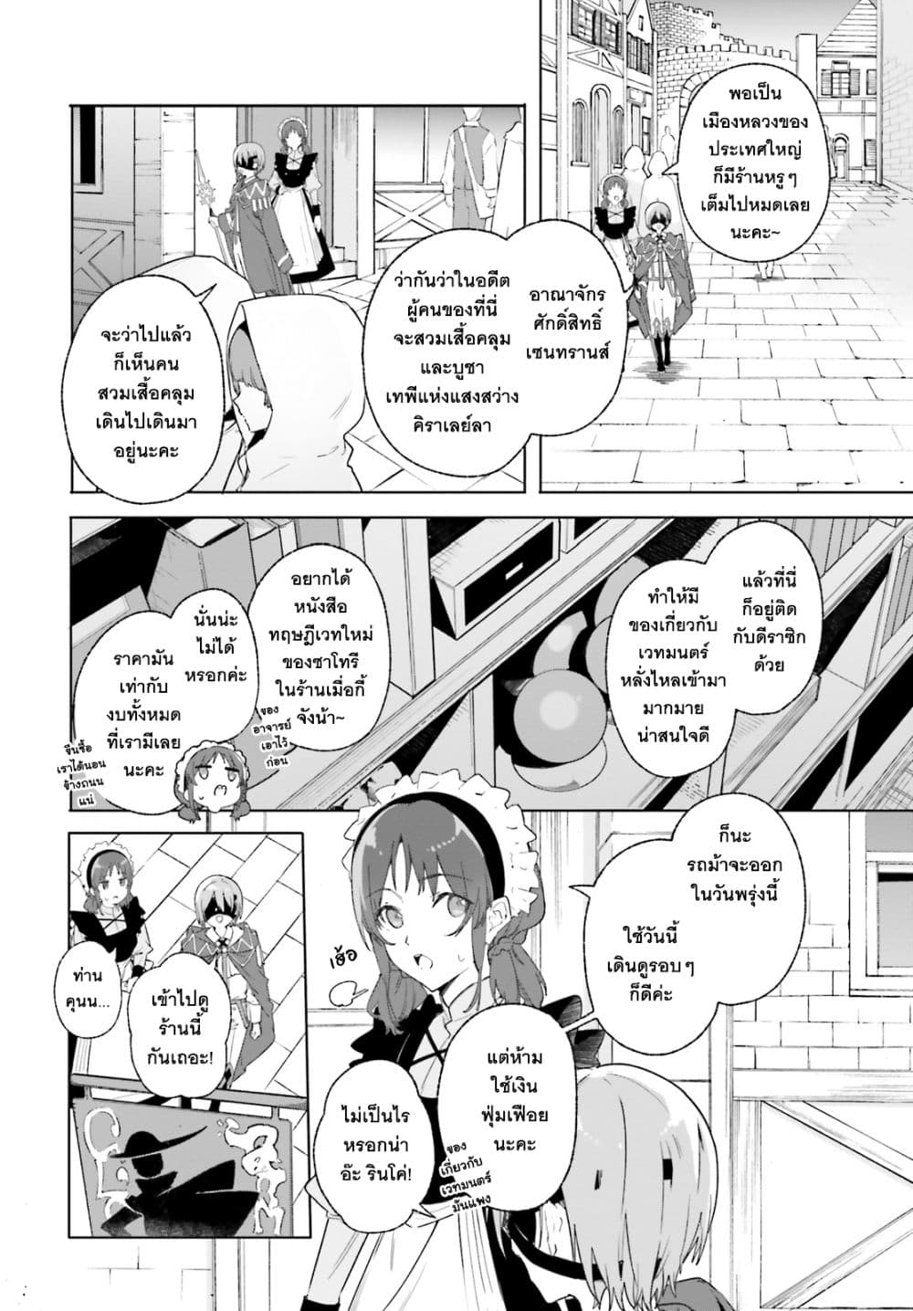 Majutsushi Kunon wa Miete Iru 14-การจากลาและการพบพาน