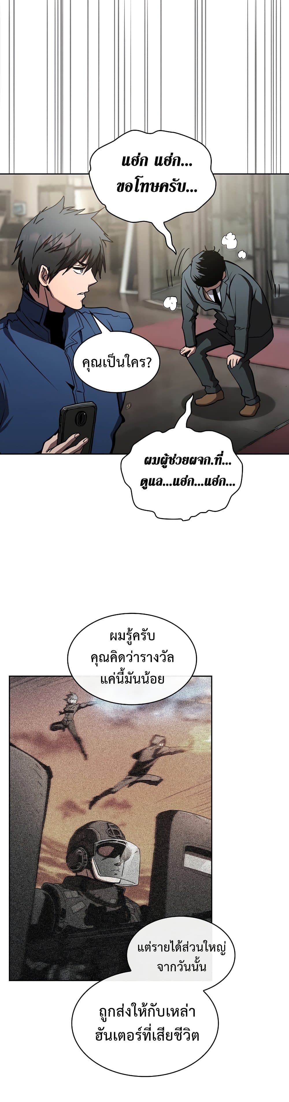 Is This Hunter for Real? หมอนี่เป็นฮันเตอร์จริงดิ?! 10-10