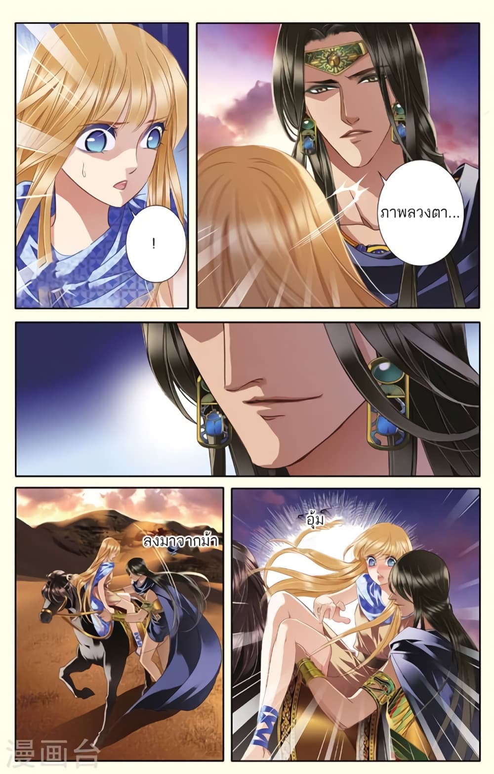 Pharaoh's Concubine สนมที่รักของฟาโรห์ 39-39