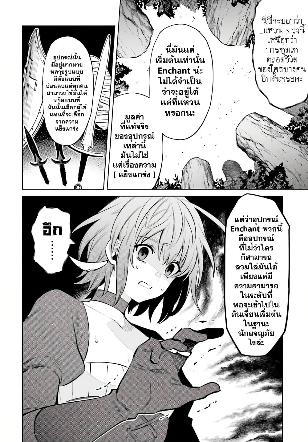 Shujinkou Janai! 8-8