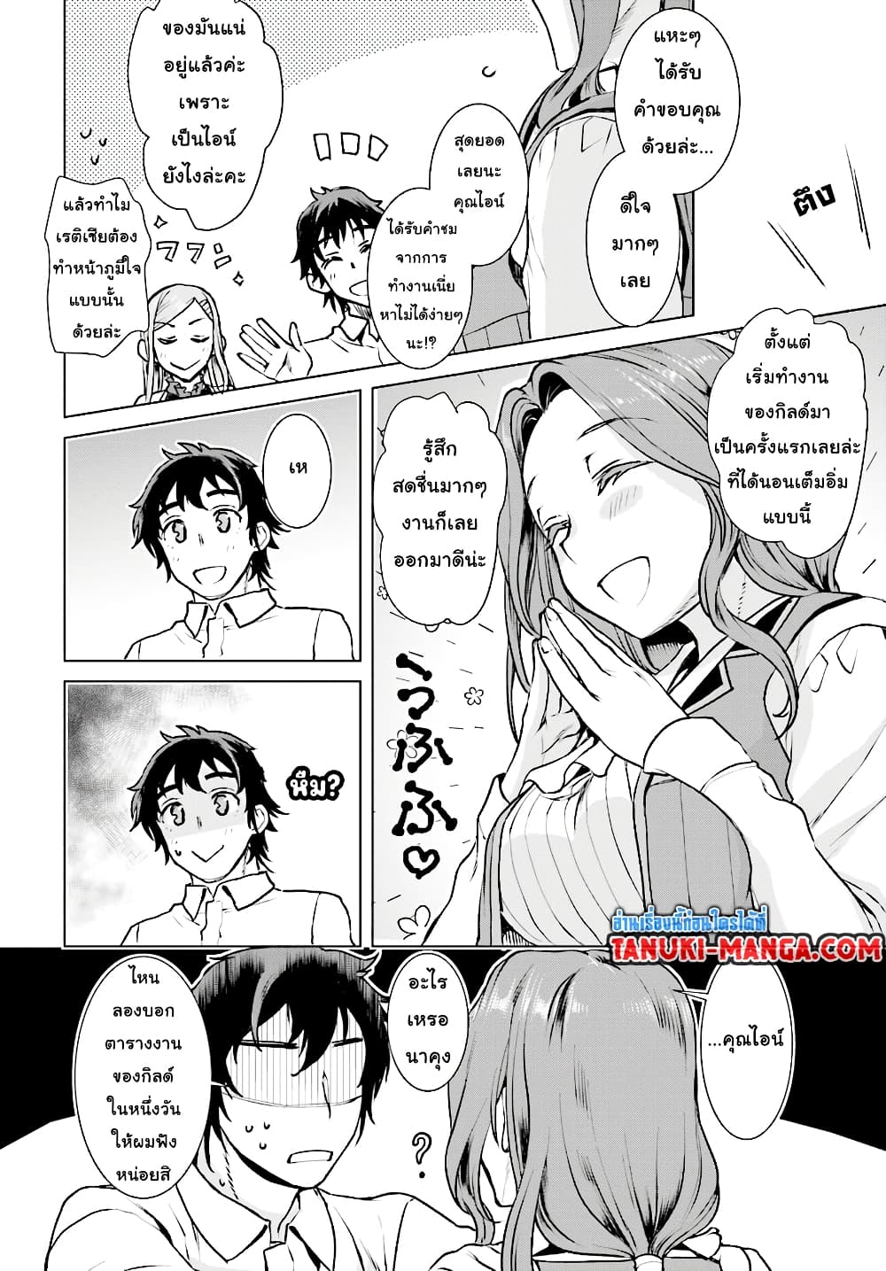 Isekai De Skill Wo Kaitai Shitara 17-17