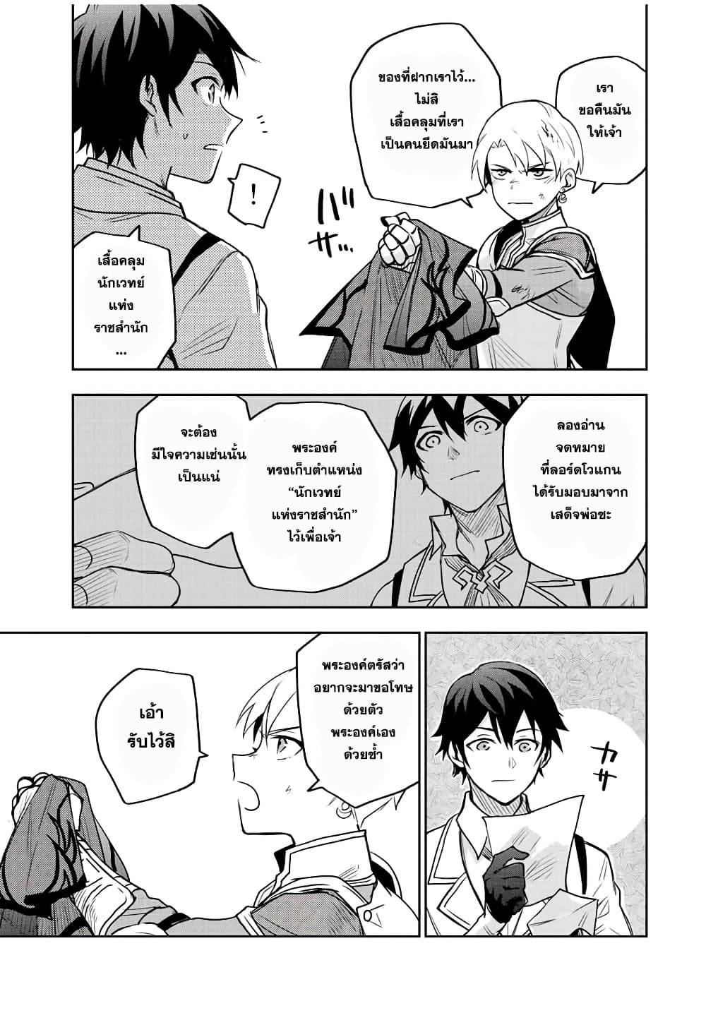 Mikata ga Yowa Sugite Hojo Mahou ni Toushite ita Kyuutei Mahou shi, Tsuihou Sarete Saikyou wo Mezasu 24-24