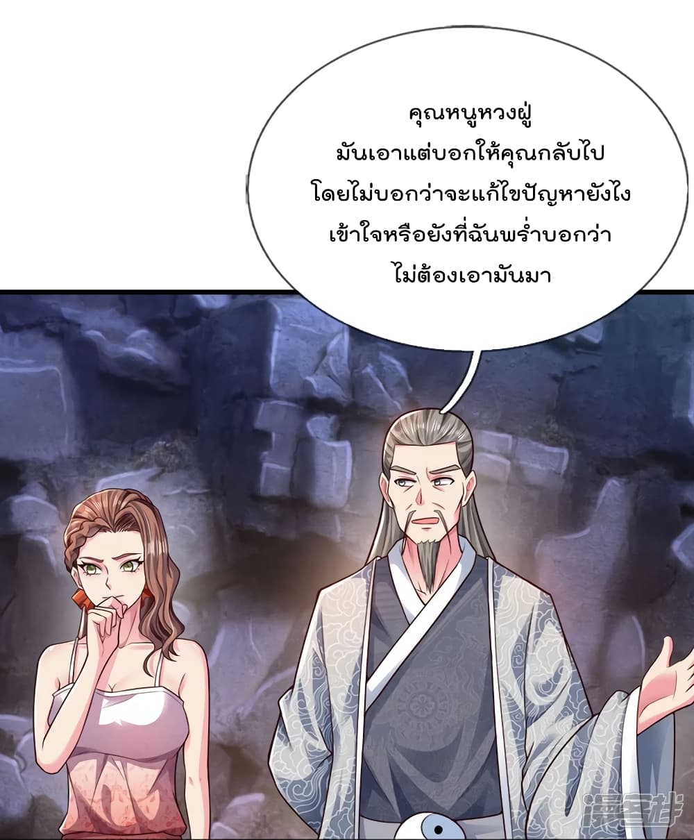 The Great Venerable Demon Has Returned การเกิดใหม่ของราชาเซียนเหนือสวรรค์ 28-28