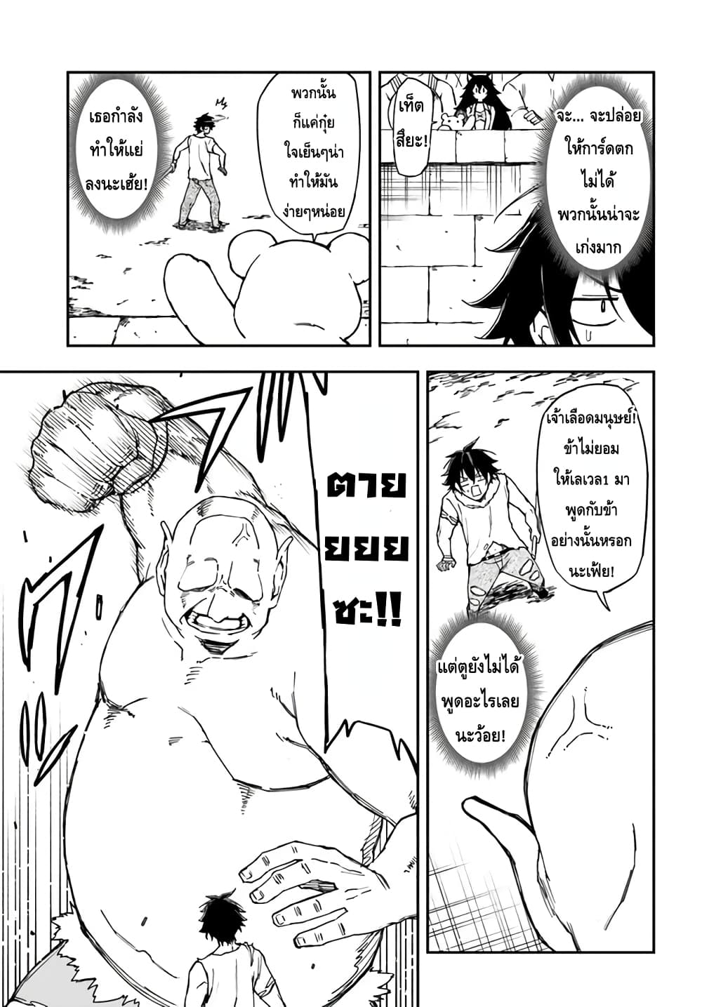 Genkai Level 1 kara no Nariagari: Saijaku Level no Ore ga Isekai Saikyou ni Naru made 8-8