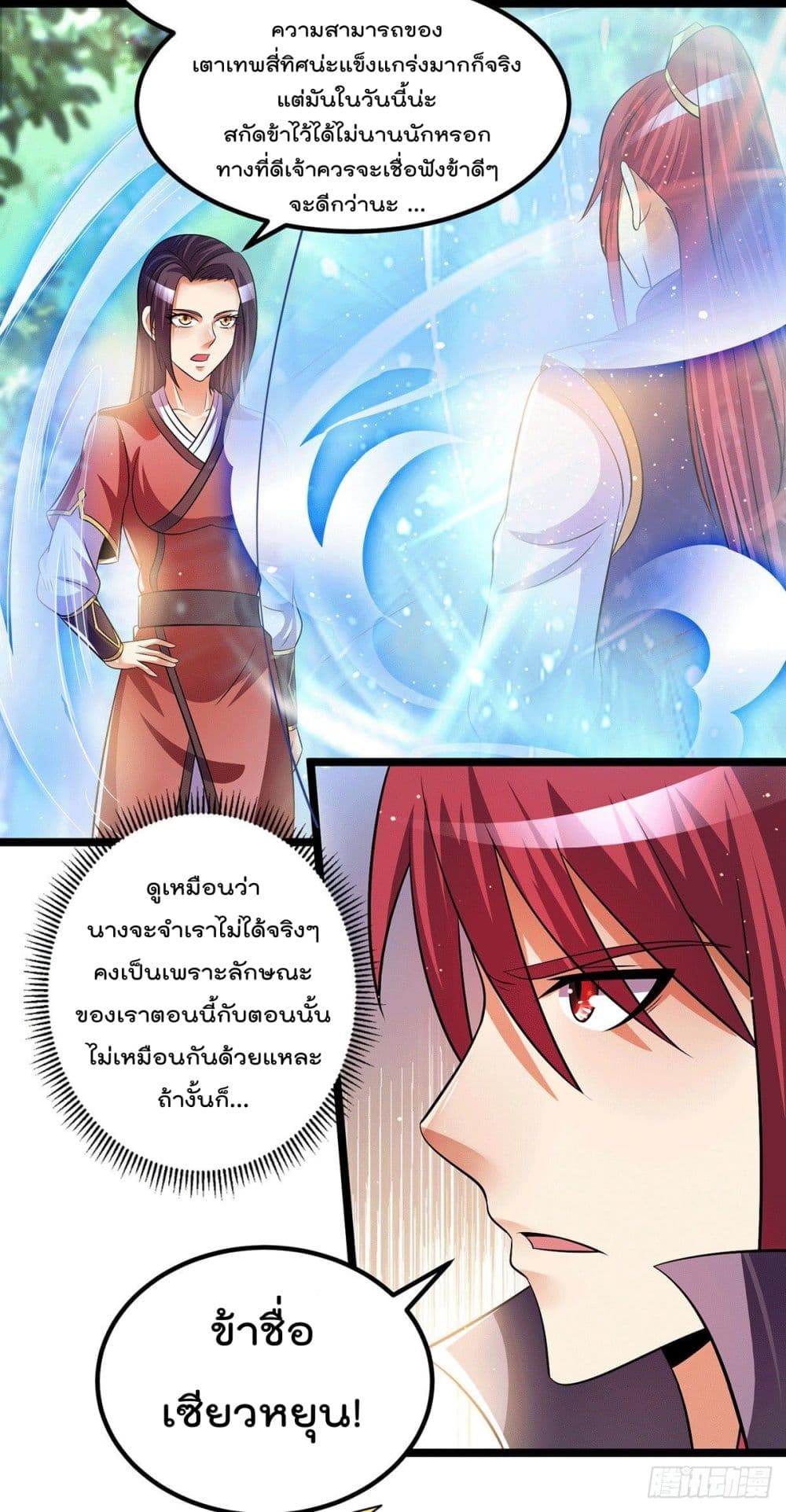 Immortal King of City ราชาอมตะแห่งนคร 201-201