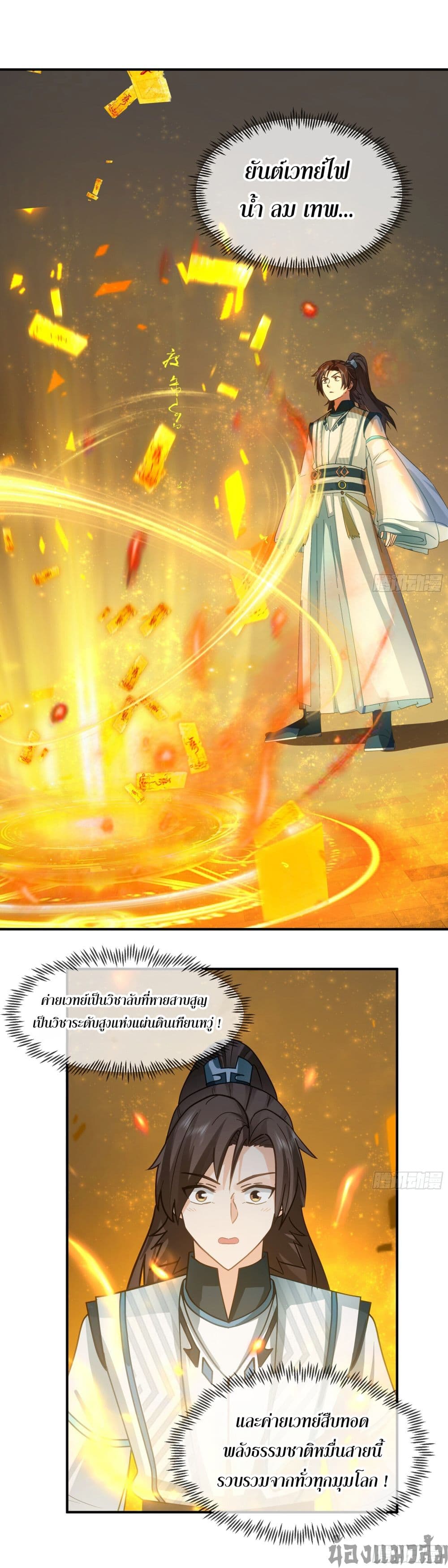 Chaos Heavenly Emperor Technique 4-4