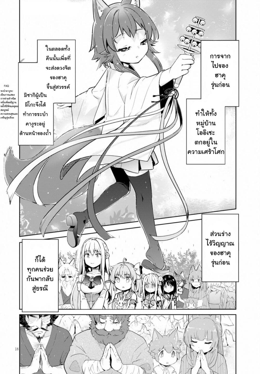 Kenshi o Mezashite Nyugaku Shitanoni Maho Tekisei 9999 Nandesukedo!? 20-การอำลาและการพาบพาน