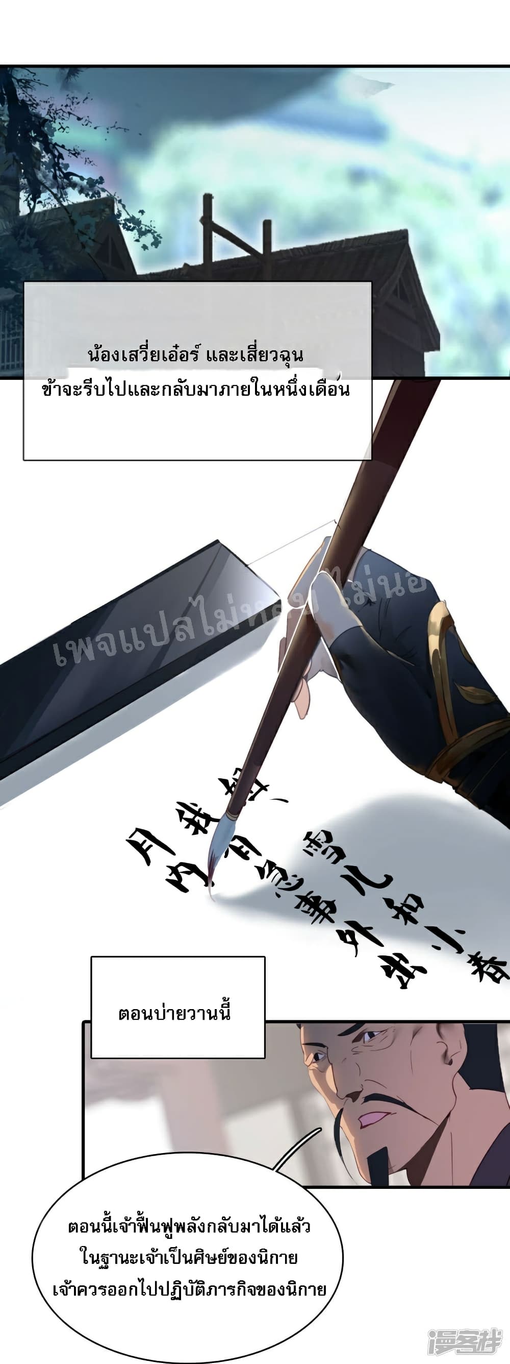 Rebirth of the Dragon Emperor 17-17