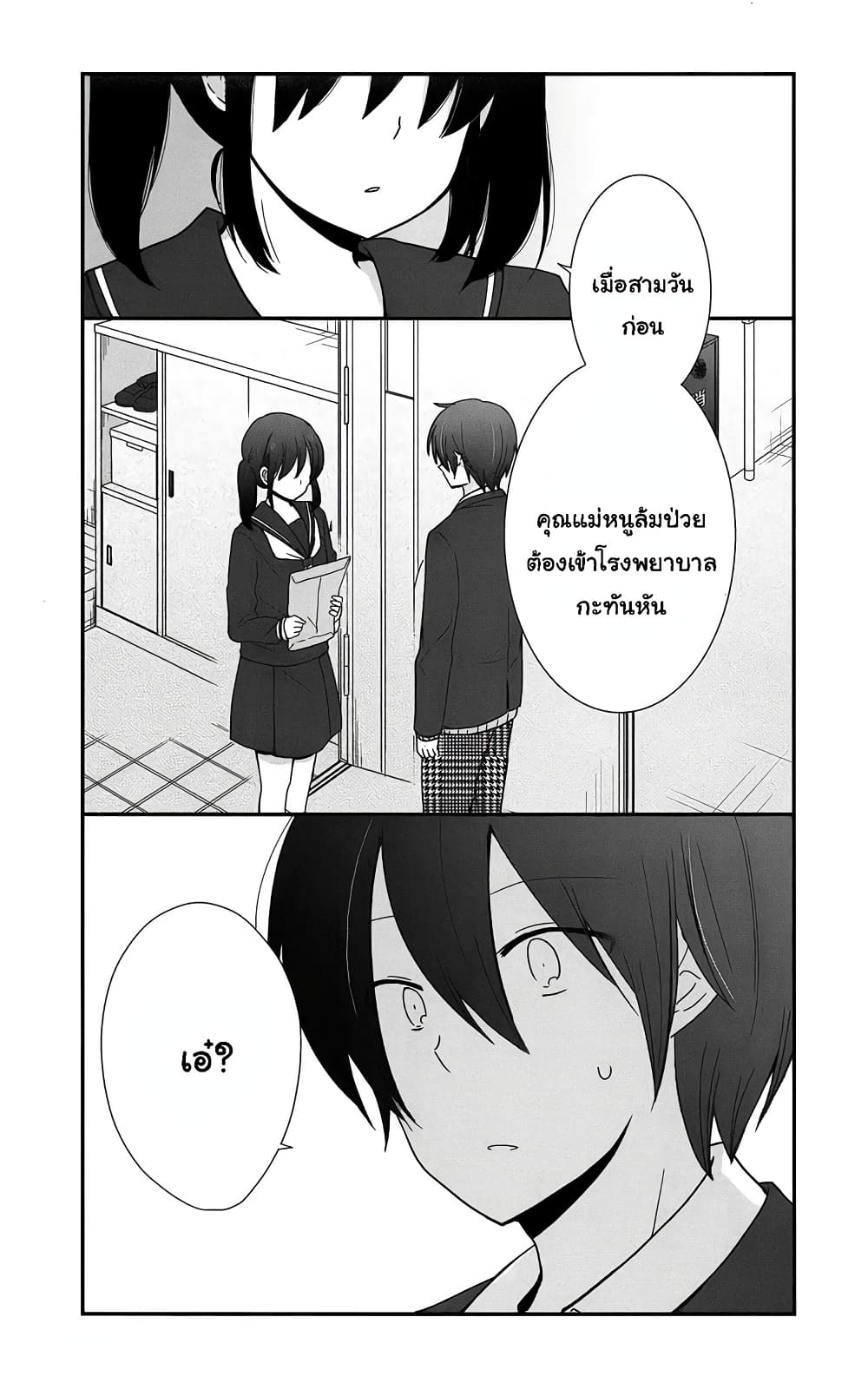 Shishunki Bitter Change 40-รอยร้าว
