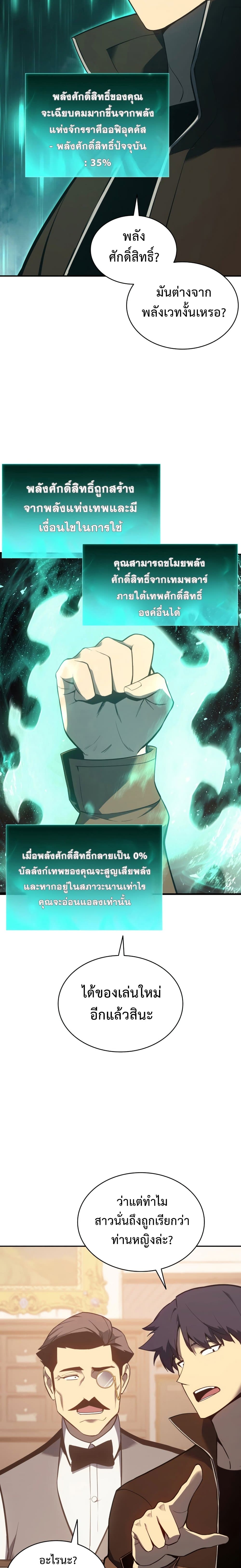 The Return of The Disaster-Class Hero 14-14