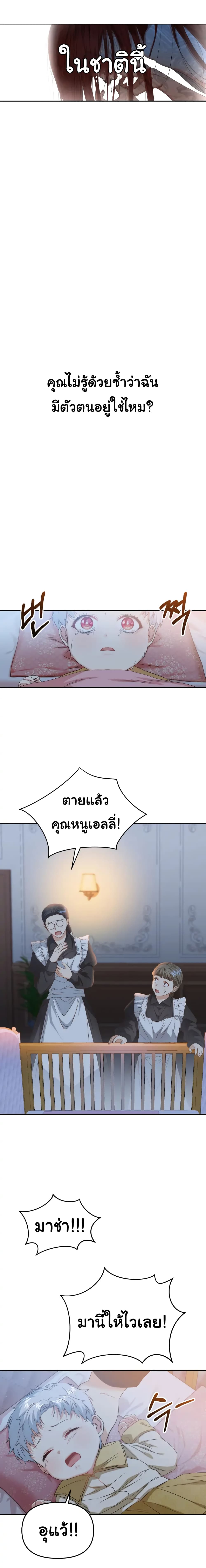 How to Survive As The Devil’s Daughter 6-6