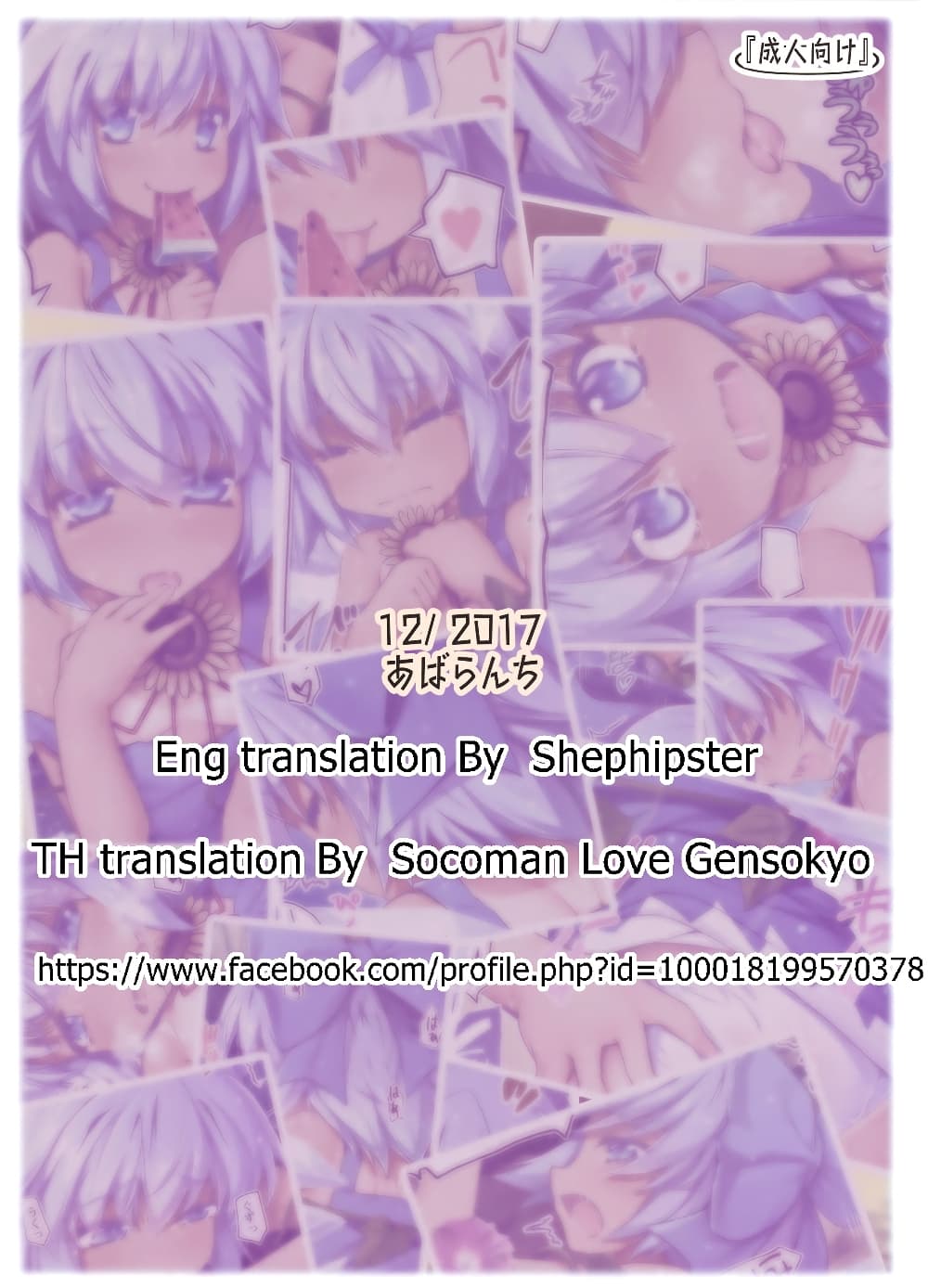 Touhou natsu-shichatteru By chima-q 1-1