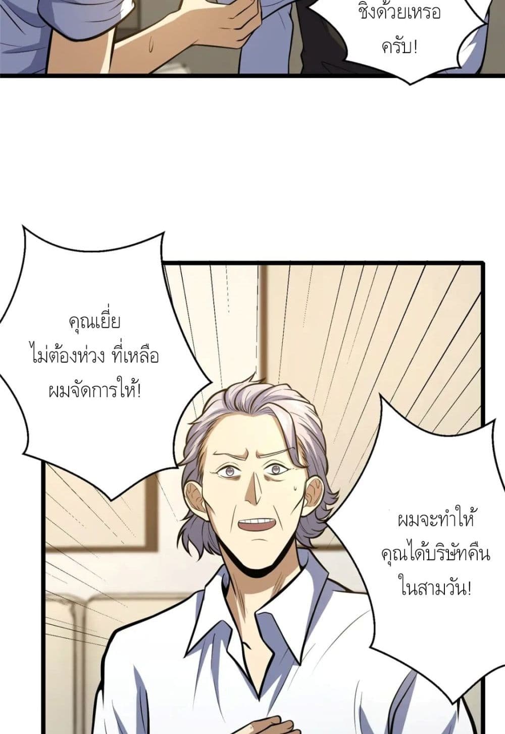 The Best Medical God In The City 43-43
