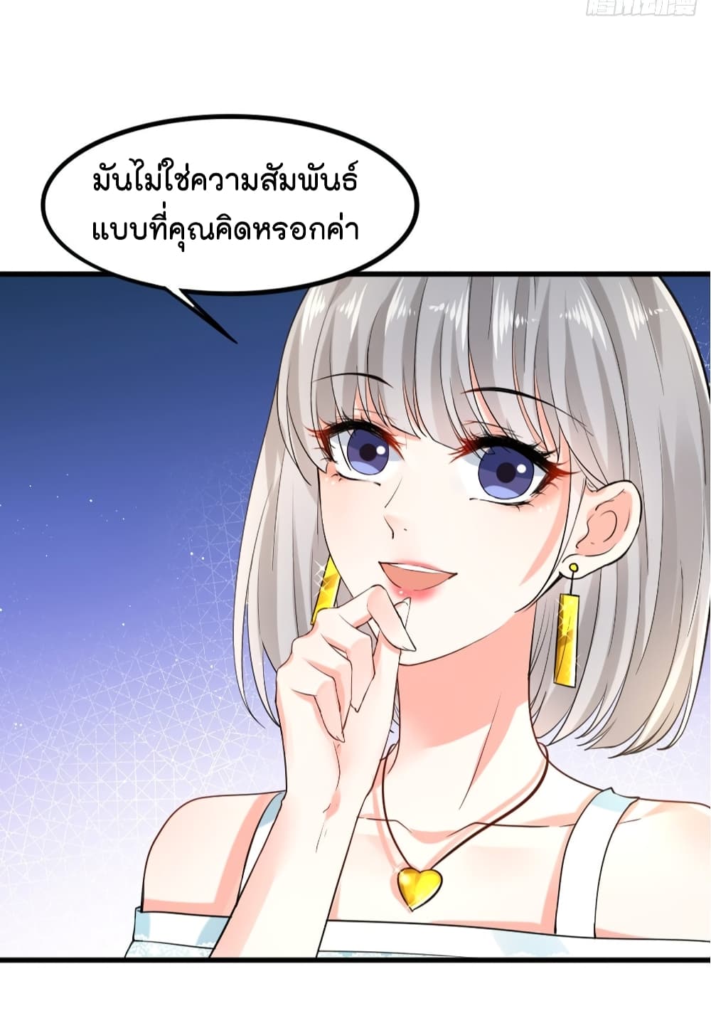The Satan Was My Boss ท่านประธานซาตาน 9-9