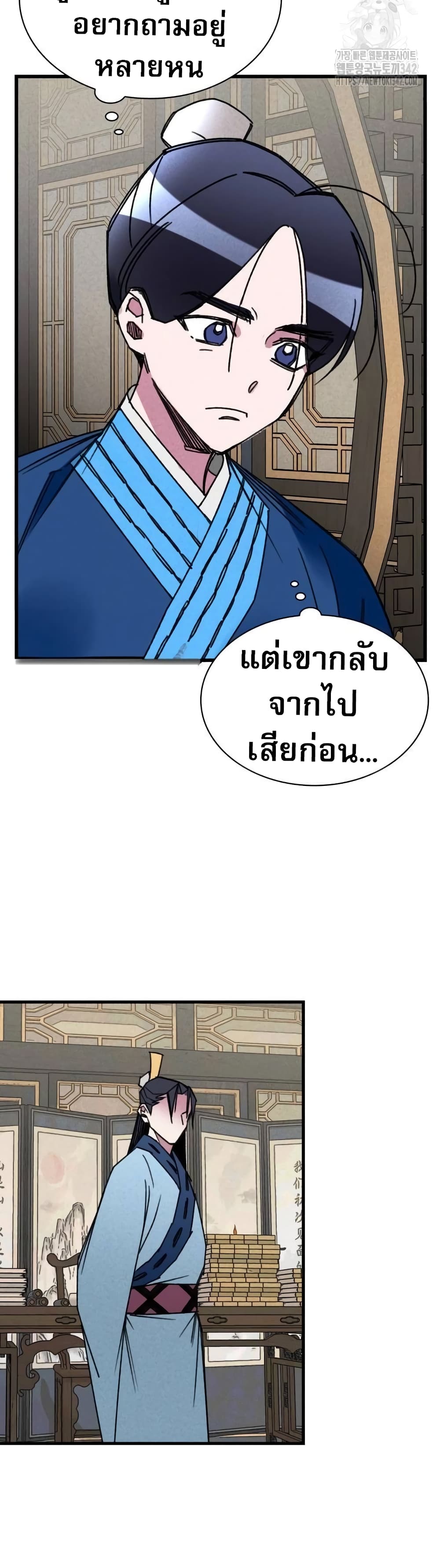The Young Master of Namgung Is an Impersonal Person 3-3