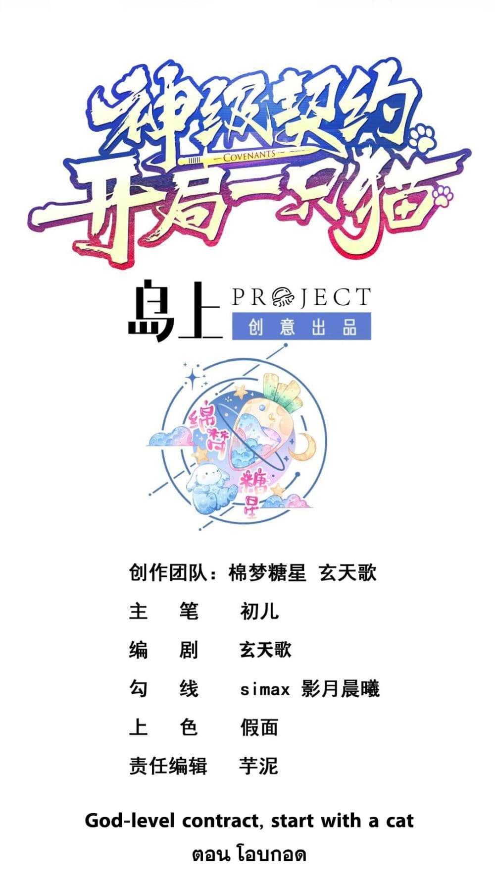 God-level Contract Start With a Cat 15-15