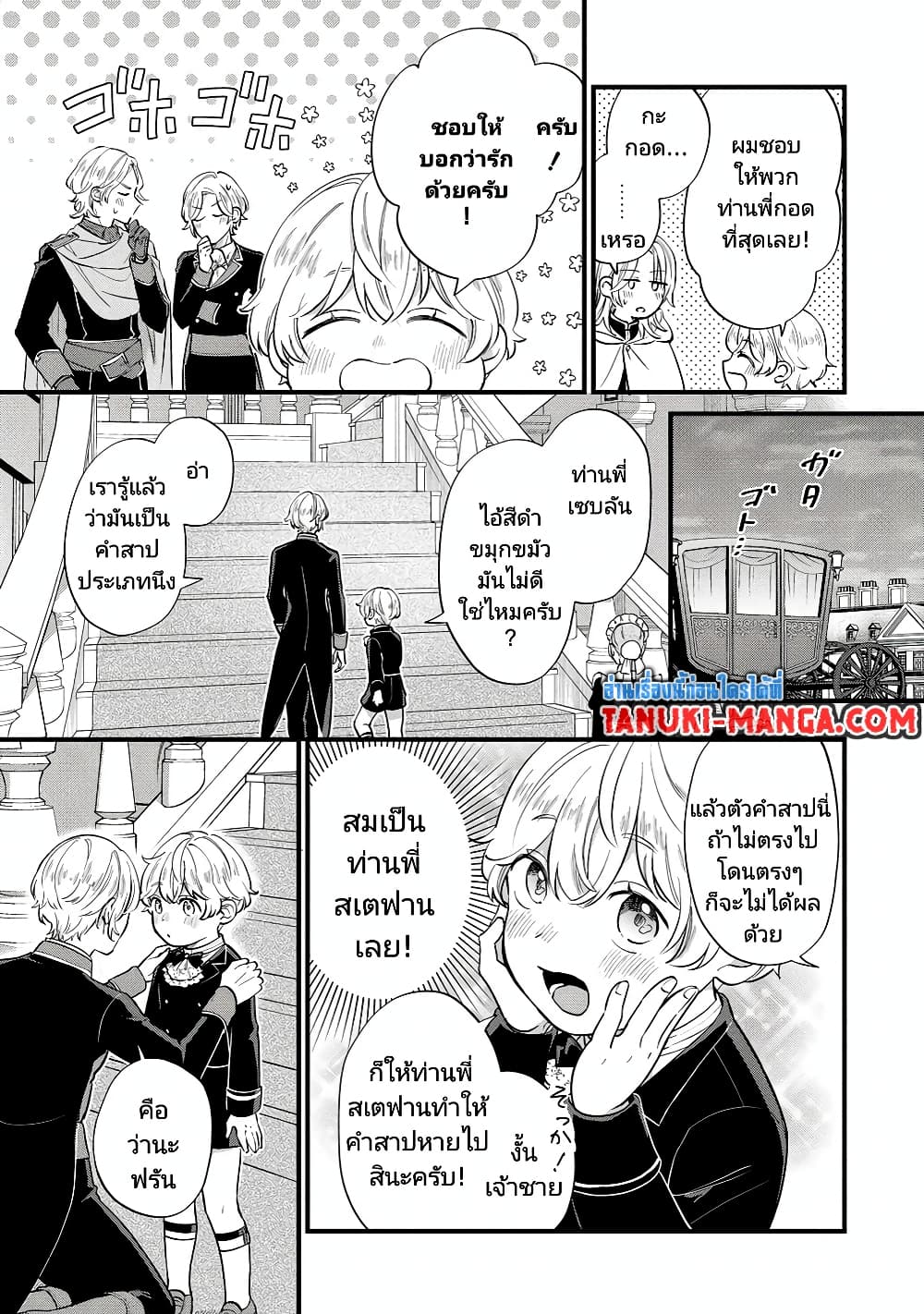 Akuyaku no Goreisoku no Dounika shitai Nichijou 11-11