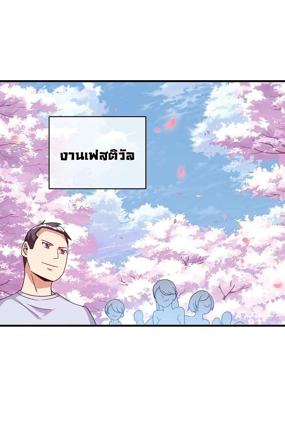 I am The Richest  in The World ข้านี่แหละจะรวยที่สุดในโลก! 243-243