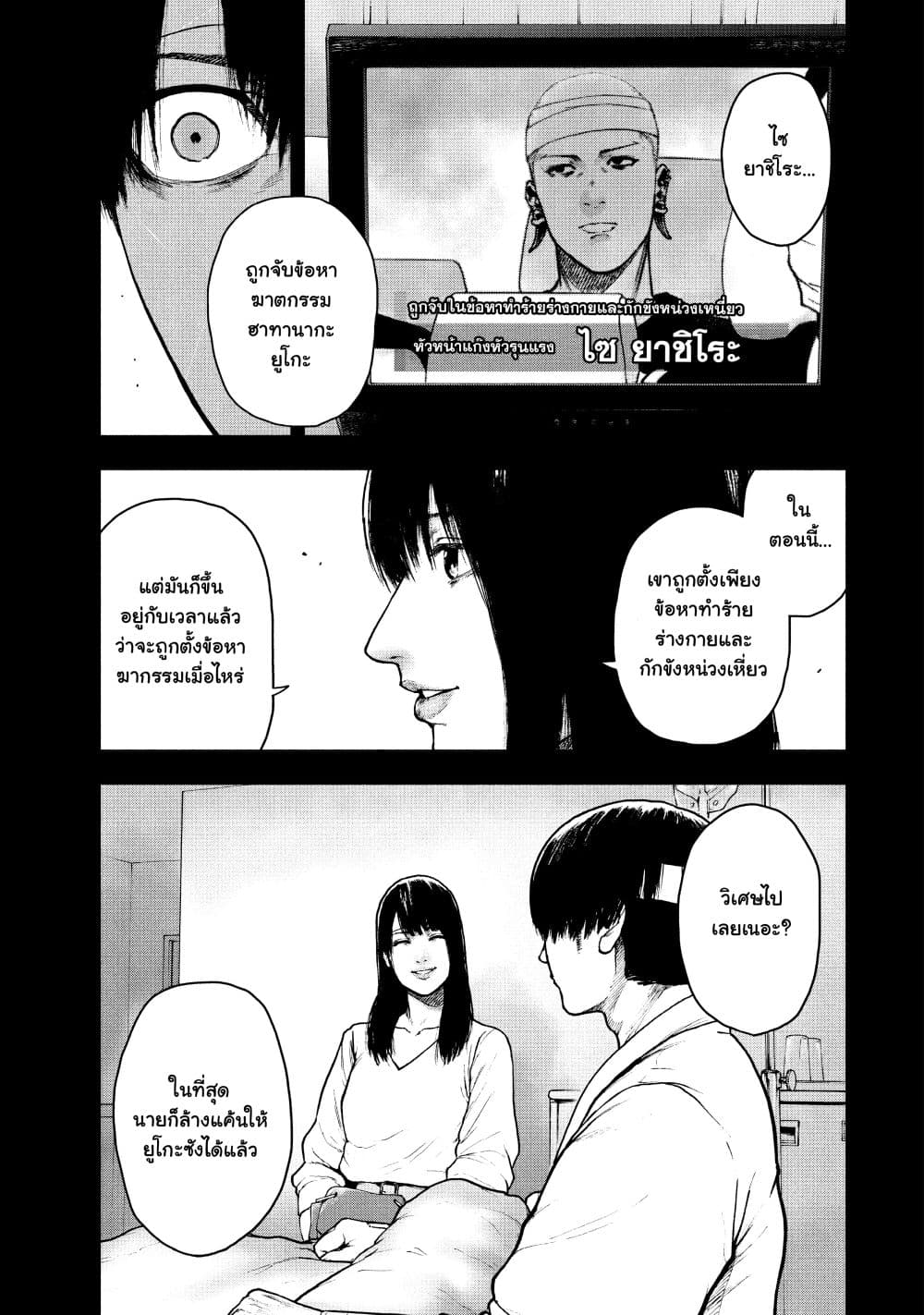 Shin'ai naru Boku e Satsui o Komete 55-55