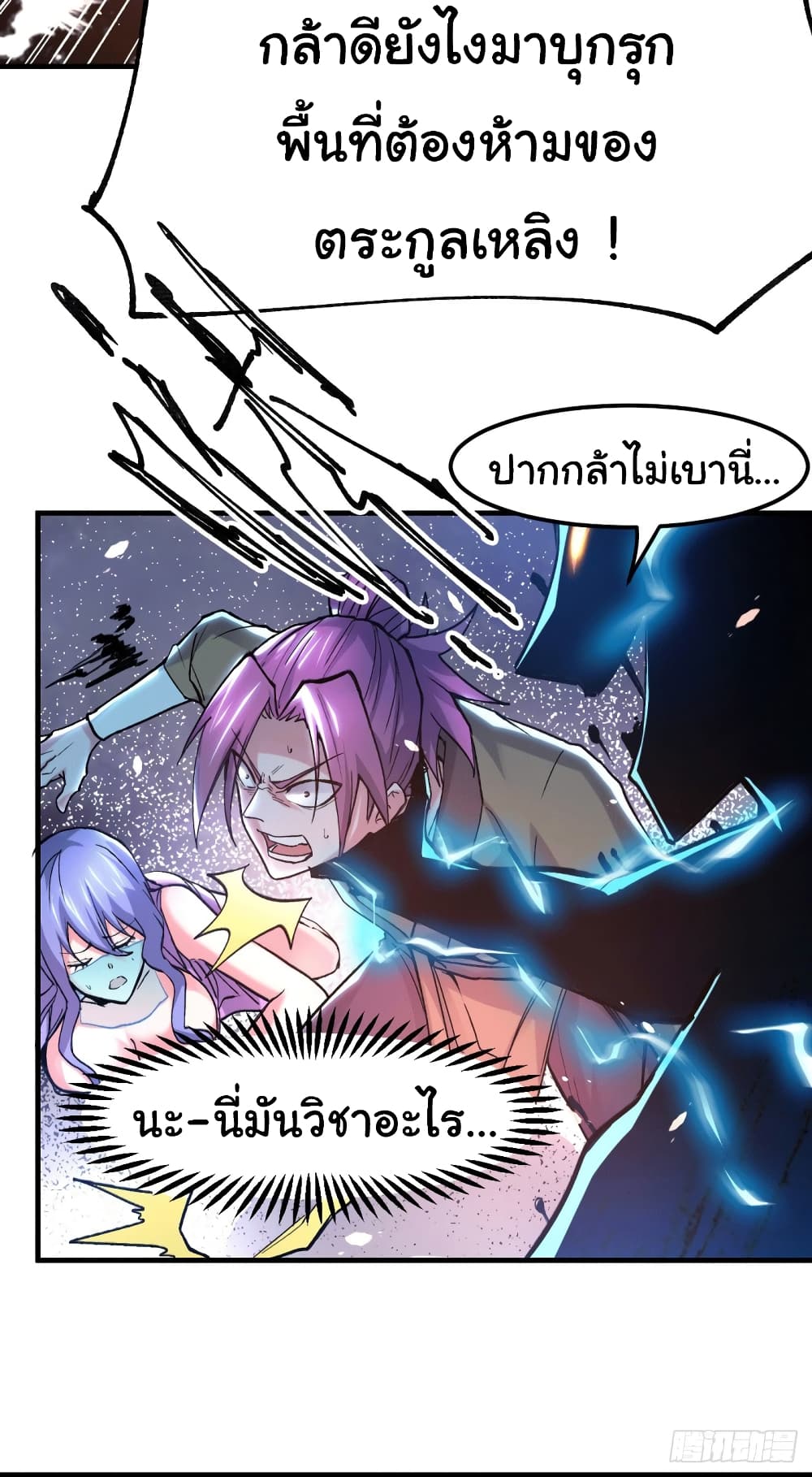 Immortal Husband on The Earth เซียนร้อยรักเขยนี้ขอบ่มเซียนให้พ่อตา 87-87