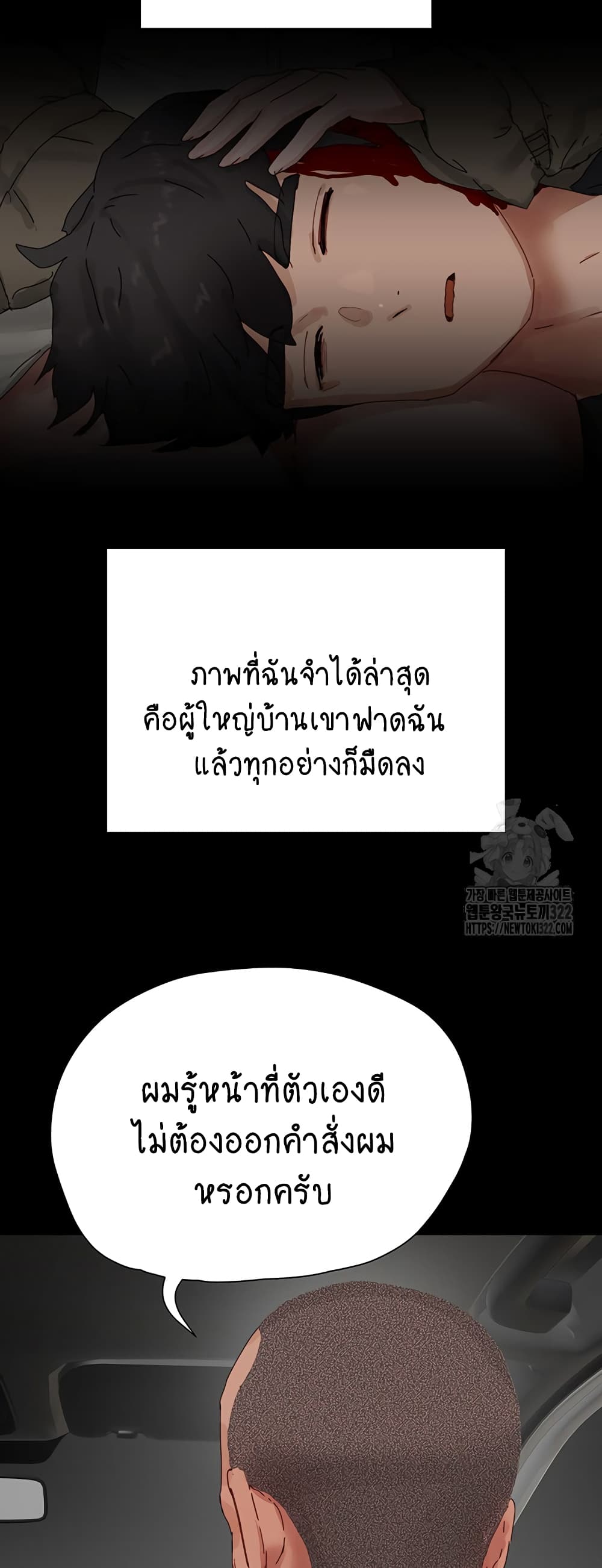 In the Summer 86-ตอนจบ