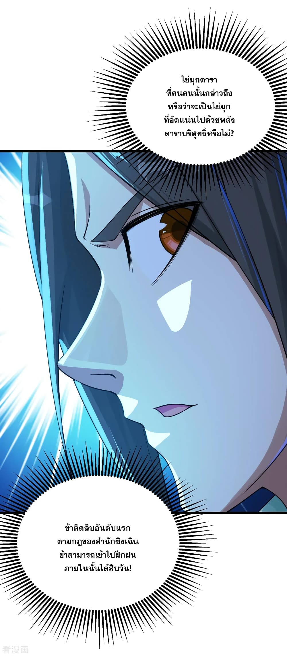 Matchless Emperor  เทพอสูรสยบฟ้า 101-ไข่มุกดารา