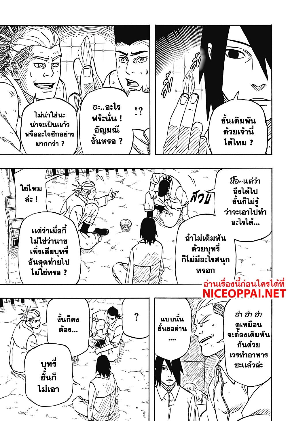 Naruto Sasuke's Story -The Uchiha and the Heavenly Stardust 2-2