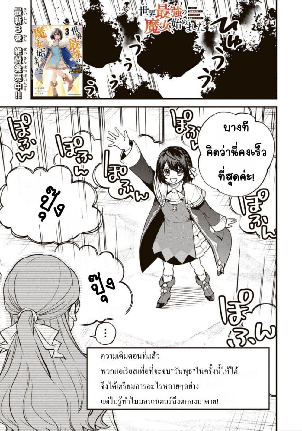 Sekai Saikyou no Majo, Hajimemashita - Watashidake "Kouryaku Saito" wo Mireru Sekai de Jiyuu ni Ikimasu 20-20
