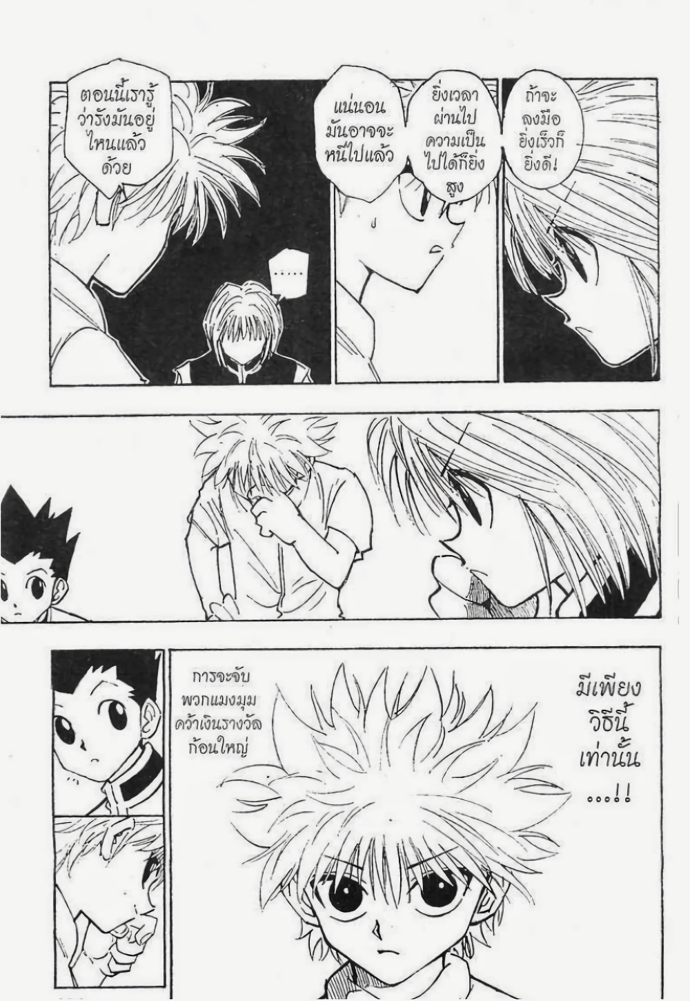 Hunter X Hunter 103-103