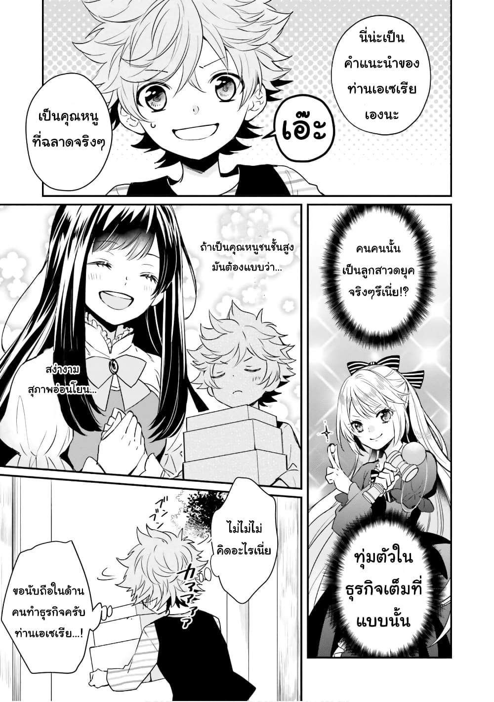 The Villainous Daughter's Lazy Sigh 3-3