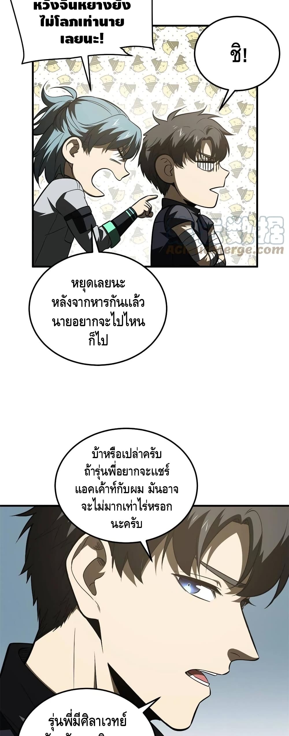 Global Martial Arts ระบบจอมยุทธสุดโกงแห่งโลกคู่ขนาน 147-147
