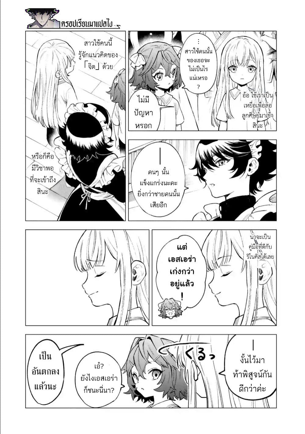 Kyouran Reijou Nia Liston - Byoujaku Reijou ni Tensei shita Kamigoroshi no Bujin no Karei Naru Musouroku 6-6